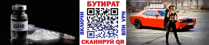 БУТИРАТ буратино  купить  цена  Свирск 