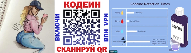 Codein напиток Lean (лин)  магазин    Свирск 